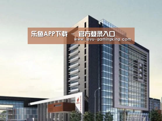 乐鱼娱乐平台案例展示四