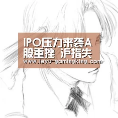 IPO压力来袭A股重挫 沪指失守4800点-乐鱼体育官方网站(图4) 乐鱼电竞APP