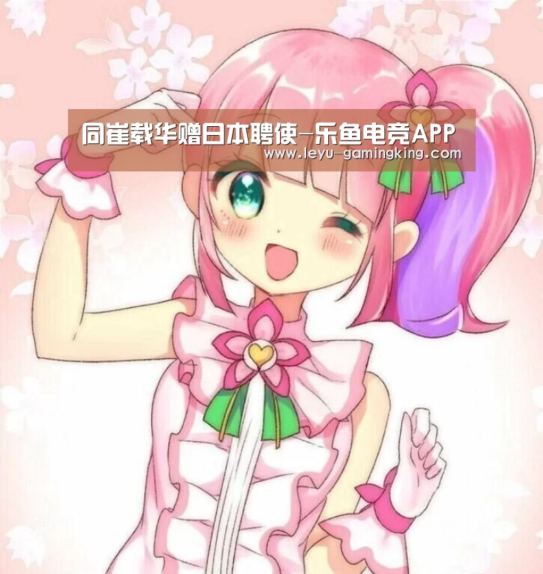 乐鱼电竞APP