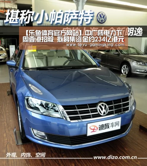 【乐鱼体育官方网站】中广核电力下周香港招股 拟募集资金约234亿港元(图3) 乐鱼官网