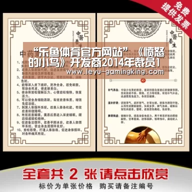 “乐鱼体育官方网站”《愤怒的小鸟》开发商2014年裁员110人(图1) 乐鱼体育官方网站