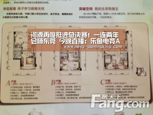 河源再度挺进总决赛!一连两年会师东莞 今晚直播:乐鱼电竞APP(图1) 乐鱼电竞APP