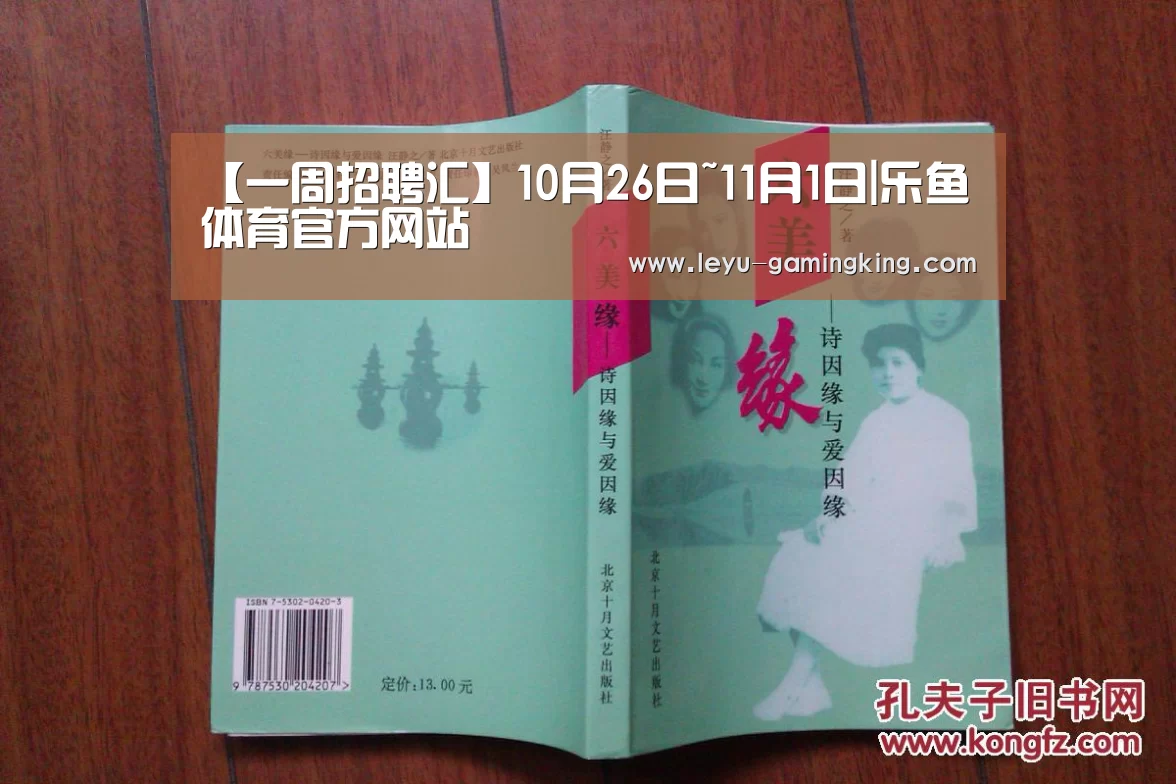 【一周招聘汇】10月26日~11月1日|乐鱼体育官方网站(图3) 乐鱼电竞APP