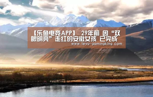 乐鱼官网